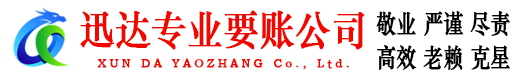 孝昌迅达讨债公司